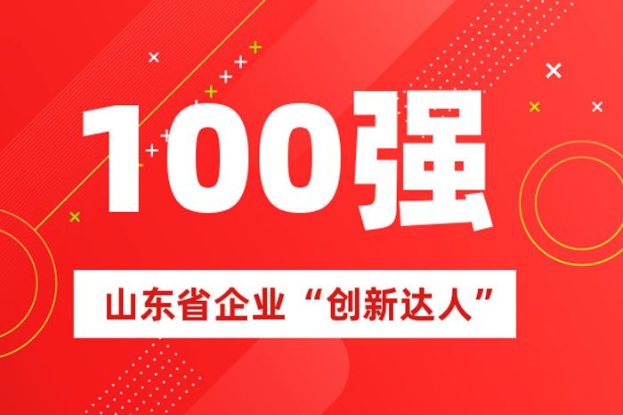 北方老子有钱lzyq88掌舵人王荣博上榜山东省100名企业“创新达人”