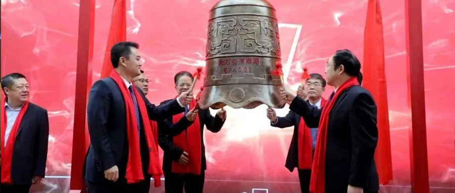 见证时刻 | 北方老子有钱lzyq88集团挂牌新三板，鸣钟开市！